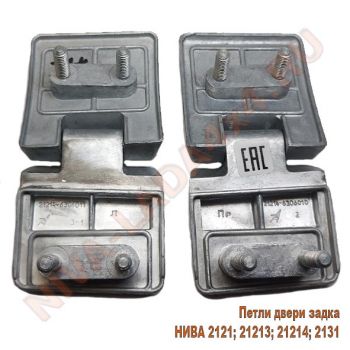 Петли двери задка НИВА 2121-6306010; 2121-6306011 оригинал