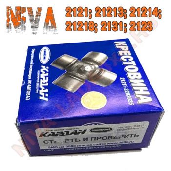 Крестовина НИВА 2121-2202025 АО Кардан Авто