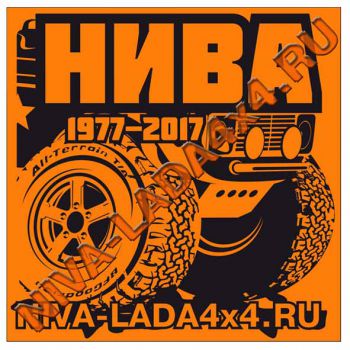 Наклейка НИВА 1977-2017