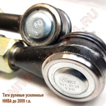 Тяги рулевой трапеции НИВА 2121; 21213; 21214; 2131 до 2009 г.в. усиленные AMG-S-C155 (пара) ZST 26-0321-Р