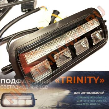 Подфарник НИВА 21214-3712010 / 21214-3712011 LED свет, c ДХО (комплект) ТюнАвто TRINITY до 2020 г.в.
