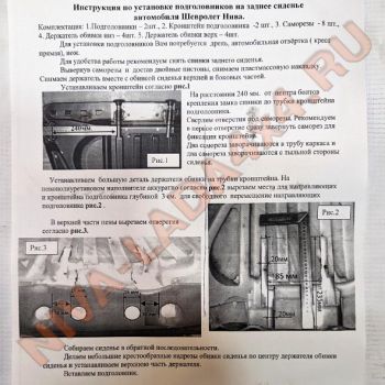 Подголовники заднего сидения НИВА-Шевроле 21236-6828010 (пара) черная ткань с 2016 г.в.