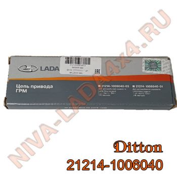 Цепь привода ГРМ НИВА 21214-1006040-03 Лада-Имидж  Ditton