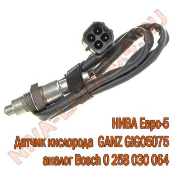 Датчик кислорода лямбда-зонд GANZ GIG05075  аналог Bosch 0 258 030 064 Евро-5