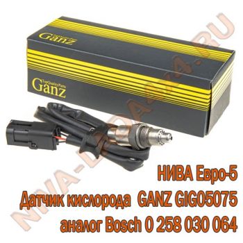 Датчик кислорода лямбда-зонд GANZ GIG05075  аналог Bosch 0 258 030 064 Евро-5