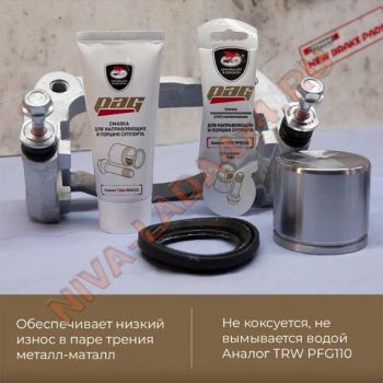 Смазка ВМПАВТО для направляющих и поршня суппорта PAG 1522 (аналог TRW PFG110)  20гр.
