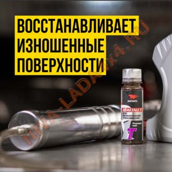 Присадка для механической трансмиссии ВМПАВТО R1METALL-T 50гр. Арт.4101