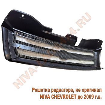Решетка радиатора для автомобиля НИВА Шевроле 2123-8401014 не оригинал