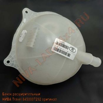 Бачок расширительный НИВА Travel 8450007292 с весны 2023 года оригинал