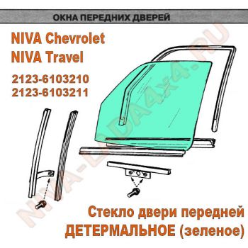 Стекло двери передней Нива Шевроле 2123-6103210 правое VAZS0153 ДЕТЕРМАЛЬНОЕ (зеленое) KMKGlass