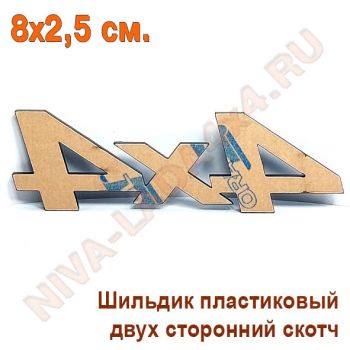 Шильдик 4х4 Черный матовый 8х2,5 см.  самоклеющийся Арт.7873