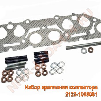 Прокладка коллектора 2123-1008081 Евро-3 Набор крепления коллектора Квадратис KVM-2123-1008081-10-01