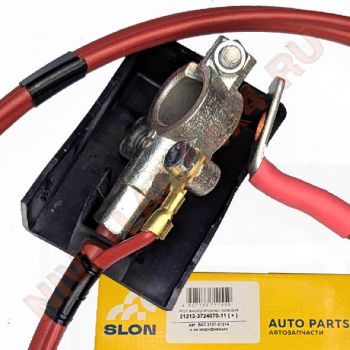 Провод силовой АКБ плюсовой, генератора НИВА 21213-3724070-11 SLON 4607133711559