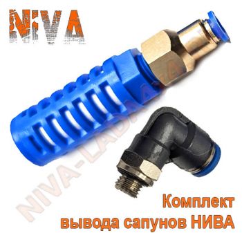 Комплект для вывода сапунов НИВА ZST Водолаз-индиго