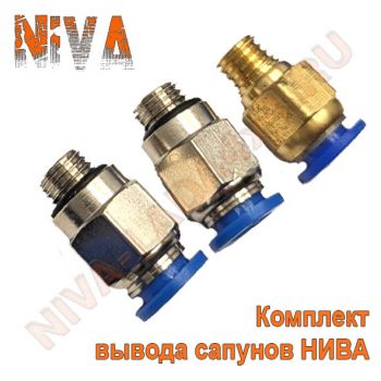 Комплект для вывода сапунов НИВА ZST Водолаз-индиго