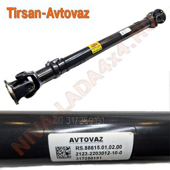 Вал карданный НИВА Шевроле 2123-2203012-10-0 TIRSAN-Avtovaz 317250191 задний
