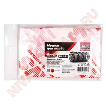 Мешки для шин AVS Comfort MK-1222 комплект 4шт. 115х115 см.