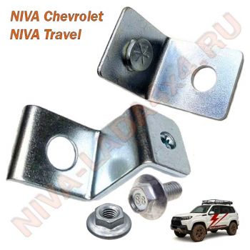 Кронштейны крепления шумоизоляционного экрана Нива шевроле; Niva Travel 2123-2802070; 2123-2802060 с метизами
