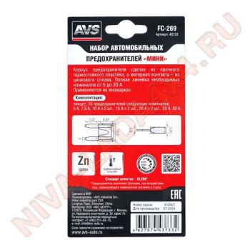 Предохранители флажковые в блистере AVS FC-269 (10шт) MINI