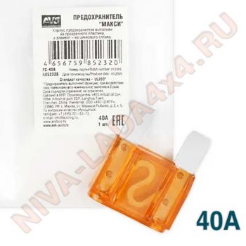 Предохранитель флажковый MAXi 40A AVS FC-40A макси