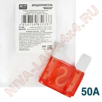 Предохранитель флажковый MAXi 50A AVS FC-50A макси