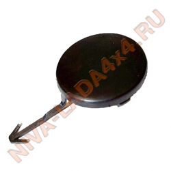 Заглушка отверстия буксировочного крюка для бампера НИВА Urban 21214-2804294-10