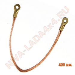 Провод медный соединительный 400 мм. Провод массы