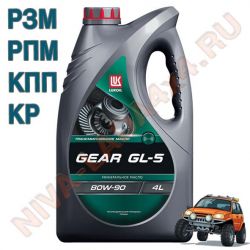 Масло Лукойл ТМ-5 80W90 GL-5 4л. для РЗМ, РПМ, КПП, КР НИВА